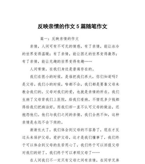 以亲情滋润了我的心田为话题的作文怎么写（《亲情滋润了我的心田》）