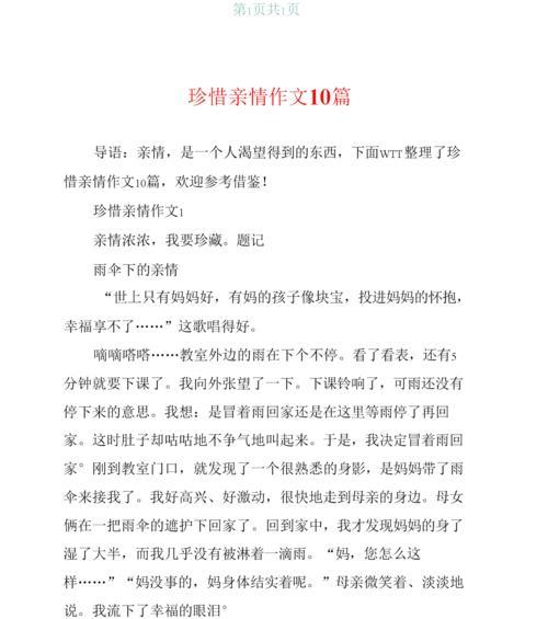 以亲情滋润了我的心田为话题的作文怎么写（《亲情滋润了我的心田》）