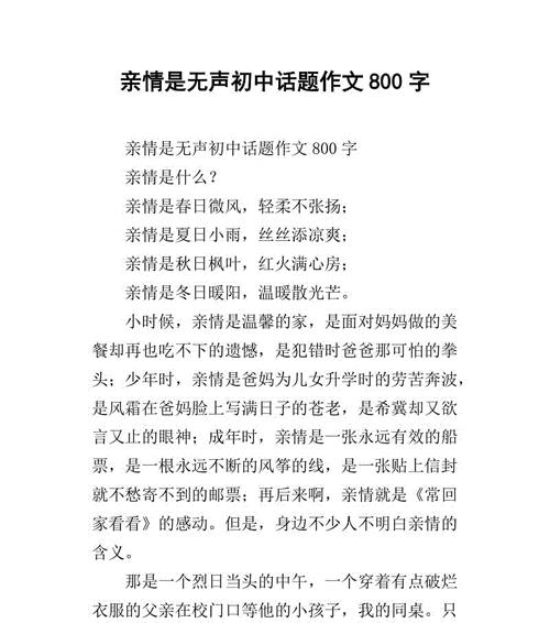 以亲情无价为题的作文怎么写（《一份珍贵的父女情》）