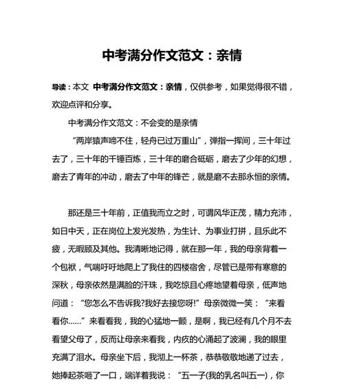 以亲情永不下岗为话题的作文怎么写（《亲情永不下岗》）