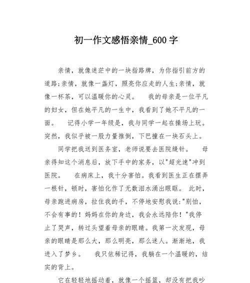 以亲情永不下岗为话题的作文怎么写（《亲情永不下岗》）