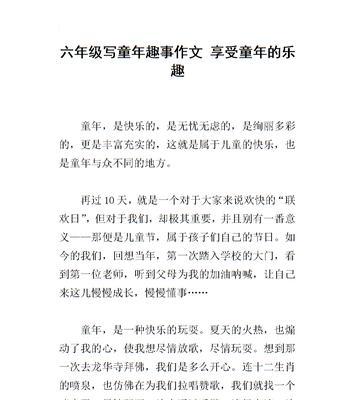 关于童年的快乐怎么写作文（《我的童年快乐故事——与小伙伴们一起的冒险》）