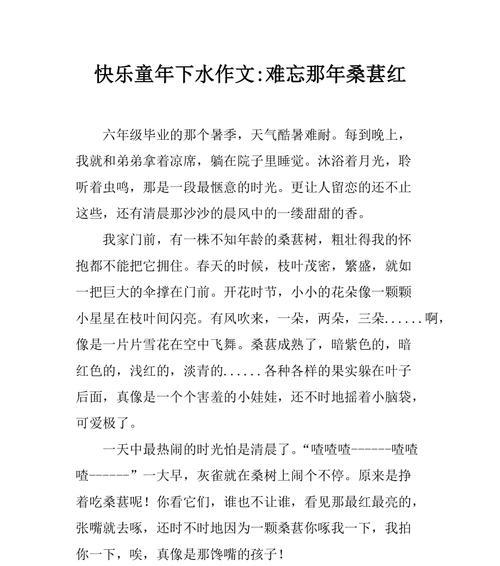 关于童年的快乐怎么写作文（《我的童年快乐故事——与小伙伴们一起的冒险》）