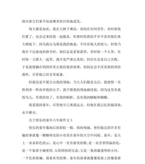 关于童年的快乐怎么写作文（《我的童年快乐故事——与小伙伴们一起的冒险》）