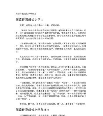 以责任感伴我们成长为话题的作文怎么写（《ResponsibilityAccompaniesOurGrowth》）