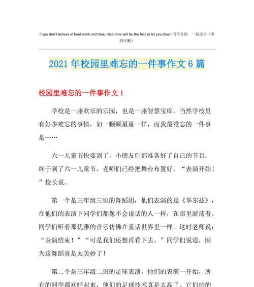 以丰富多彩的校园生活为话题的作文怎么写（《一段充满惊喜和欢笑的校园生活》）