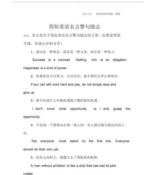 关于励志的名言警句有什么（追逐梦想的人生之旅）