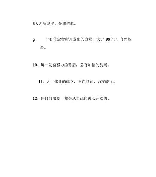 情感励志名言短句霸气（激发内心力量，点亮人生之光）