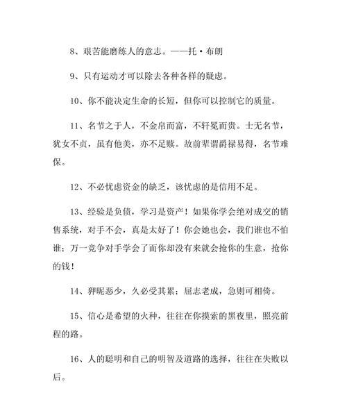 励志的,名言警句（《心灵之旅》——以励志名言格言为媒介的美丽短句集锦）