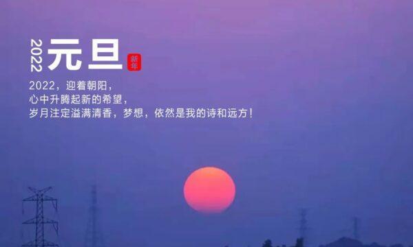 跨年元旦怎么发朋友圈（与好友分享的2024元旦跨年朋友圈好句）