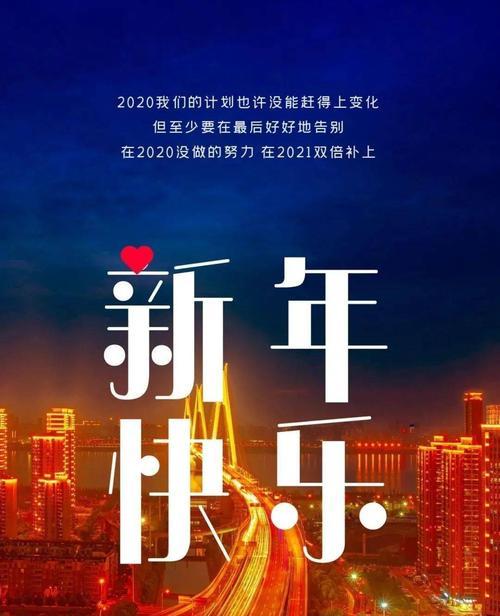 跨年元旦怎么发朋友圈（与好友分享的2024元旦跨年朋友圈好句）