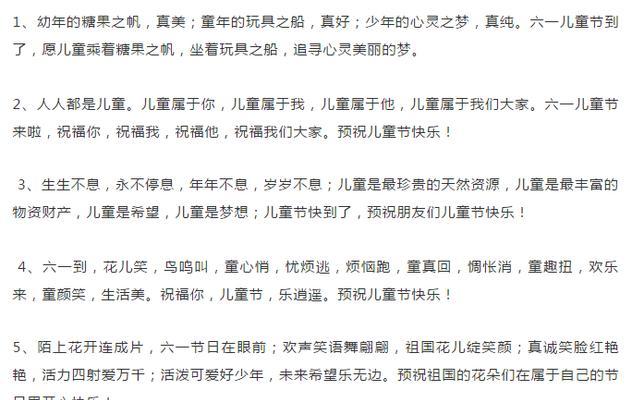 六一儿童节的祝福词怎么说（六一儿童节祝福语范例86条）