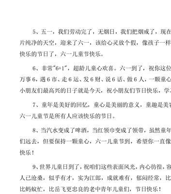 有关六一儿童节简短祝福语122条的句子怎么写（122条唯美短句为你送祝福）