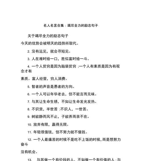 劝学励志的名句以及意思（励志劝学的名言名人名言）