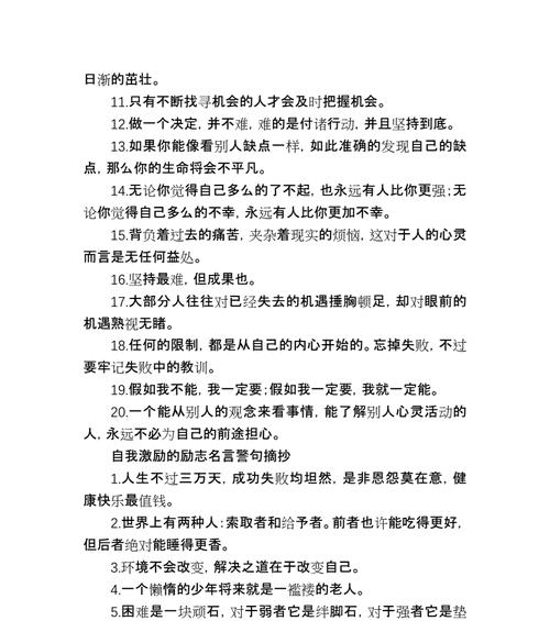 关于读书的励志名言和意思（书香满怀，行万里路）