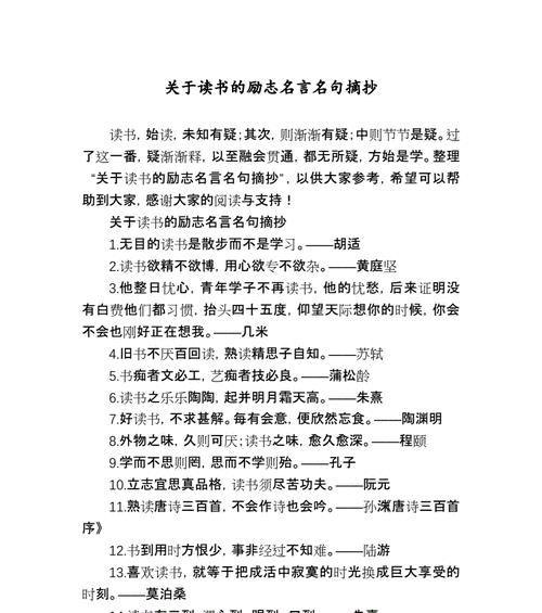 关于读书的励志名言和意思（书香满怀，行万里路）