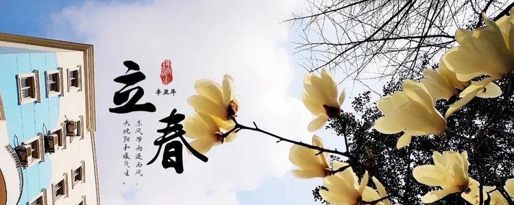 立春节气的含义是什么（立春节气感悟：唤醒春之灵魂）