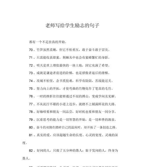 表达老师关心学生的话怎么说（《关心爱护，成就未来》）