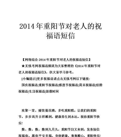 重阳节祝福老人的话怎么说（2024年重阳节老人祝福语）