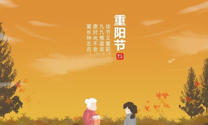 2024重阳节怎么发说说（重阳艳阳天，幸福满盈秋）