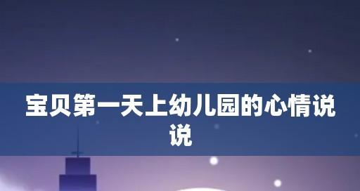 有关开学第一天心情说说2024的句子怎么写（迎接新的开始）