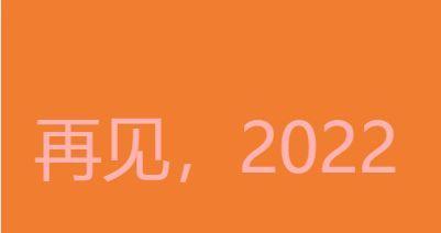 2820年最后一天怎么发朋友圈（告别岁月，珍惜当下）