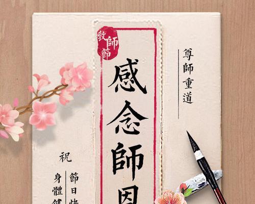 9月10号教师节的祝福语怎么写（致敬教育者，感恩有你）