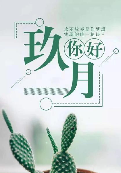 九月你好句子怎么说（秋意渐浓）