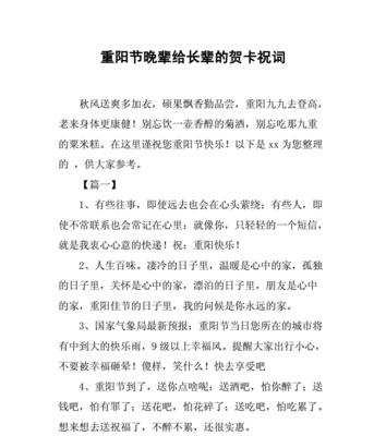 九月九重阳节孝敬老人的词语怎么写（用行动孝敬老人，用祝福温暖心灵）