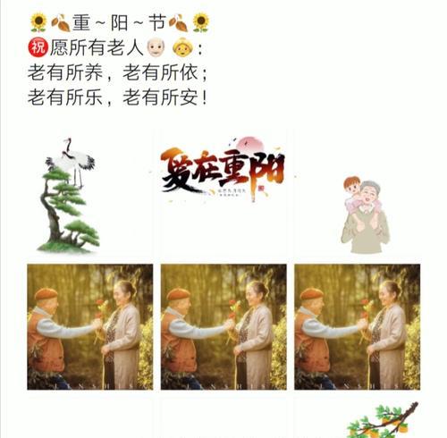 9月9重阳节怎么发朋友圈（以重阳节微信朋友圈祝福语为灵感）