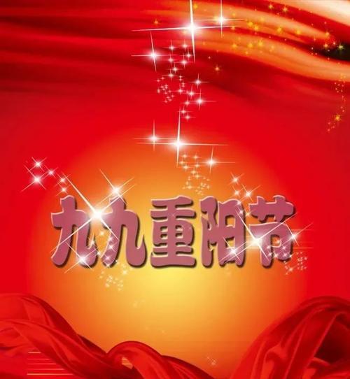 九九重阳节怎么发祝福语（一句话，千万情，送给您）