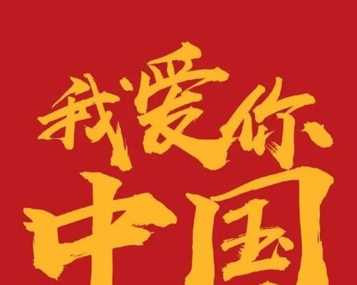 今年的国庆节怎么发朋友圈（国庆节特别的意义——一次全民狂欢）