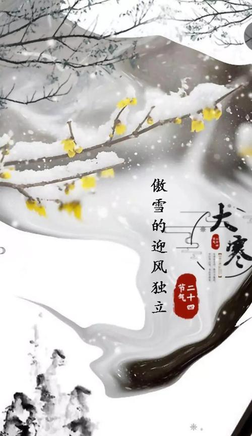 有关今天大寒怎么发朋友圈祝福的句子（大寒祝福：萦绕心头的温暖）