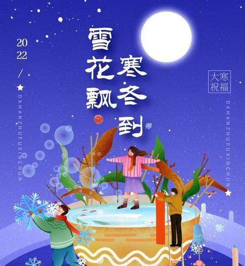 有关今天大寒怎么发朋友圈祝福的句子（大寒祝福：萦绕心头的温暖）