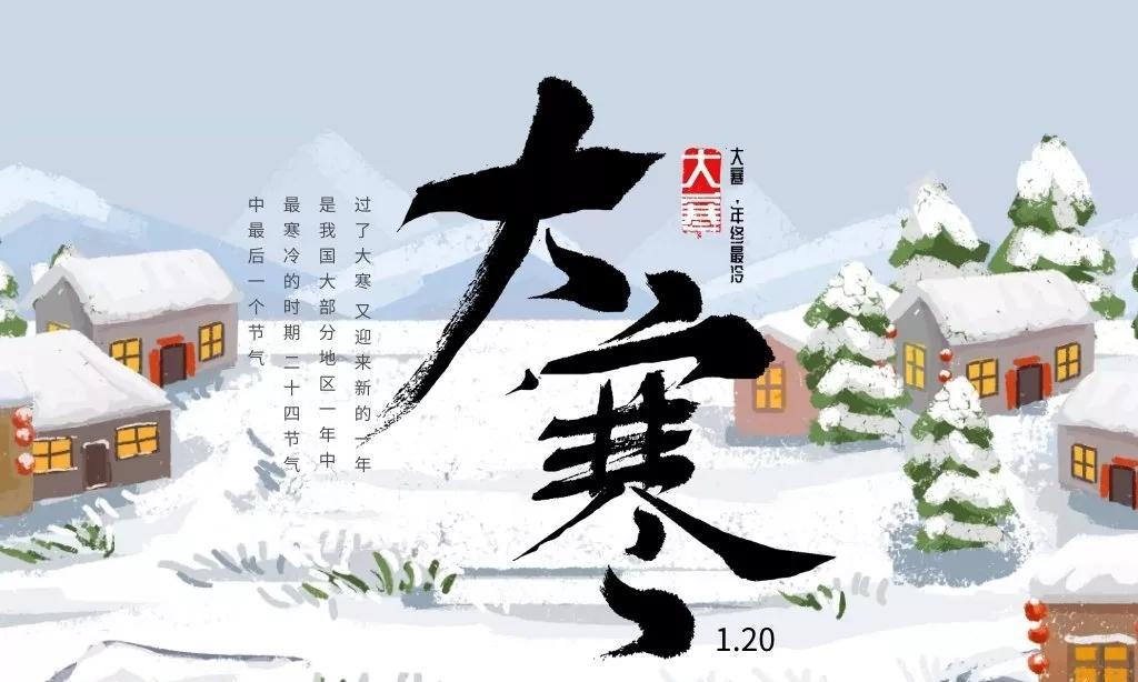 有关今天大寒怎么发朋友圈祝福的句子（大寒祝福：萦绕心头的温暖）