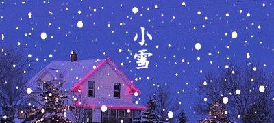 今天小雪该怎么发朋友圈（轻触冬日美丽——以今日小雪心情说说精选为题）