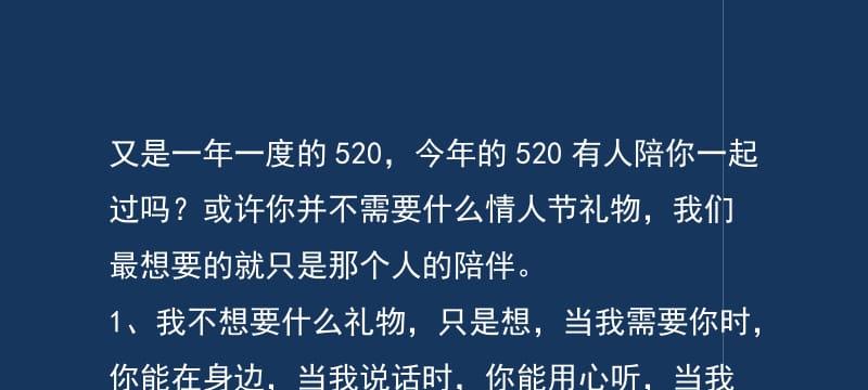 520快乐的意思（用心传递爱的信息）