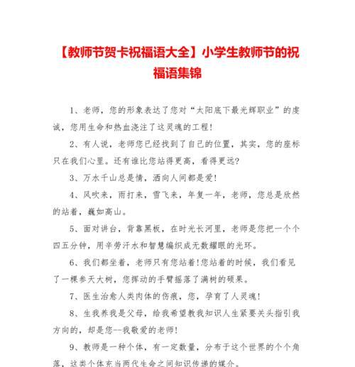 教师节贺卡有了,花样祝福语会写吗?快来了解一下（一份充满爱心的教师节贺卡）