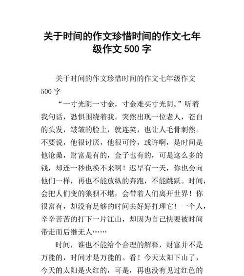 有关珍惜时间的优秀作文（《珍惜时光，活出精彩人生》）