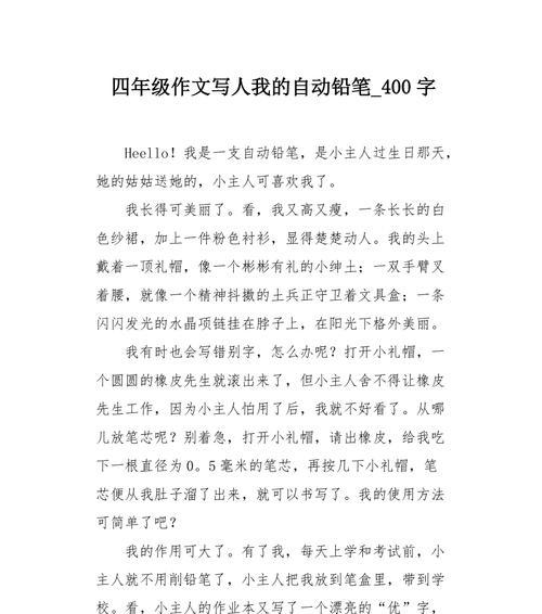 有关我的铅笔盒的作文怎么写（《我的铅笔盒——用心储存的小宝藏》）