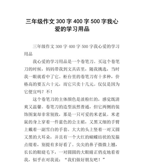 有关我的铅笔盒的作文怎么写（《我的铅笔盒——用心储存的小宝藏》）