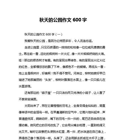 以公园的景色为话题的作文怎么写（《一个人在公园里的故事》）