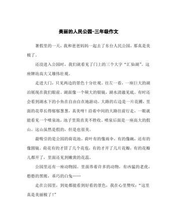 以公园的景色为话题的作文怎么写（《一个人在公园里的故事》）