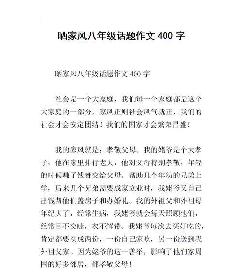 以家庭生活为话题的作文600字父母吵架怎么写（《爱在家庭》）