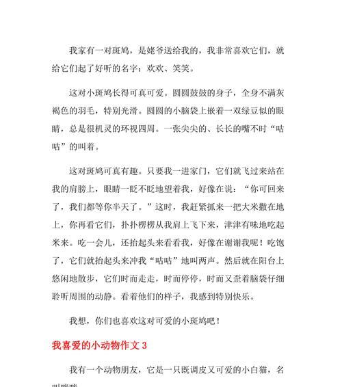 与动物有关的作文怎么写要400字（《寻找迷路的伙伴》）