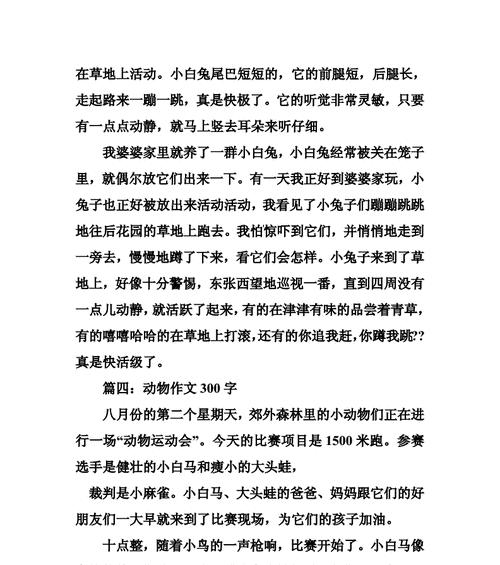 与动物有关的作文怎么写要400字（《寻找迷路的伙伴》）