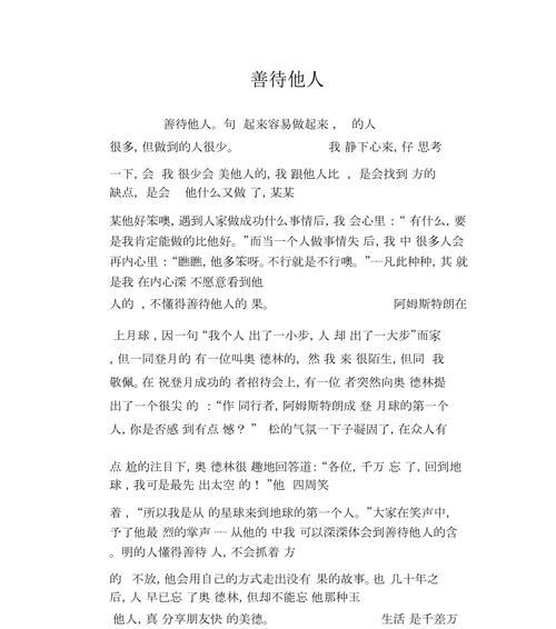 有一种品格叫善良作文600字（《一个善良的学生——济世之才》）