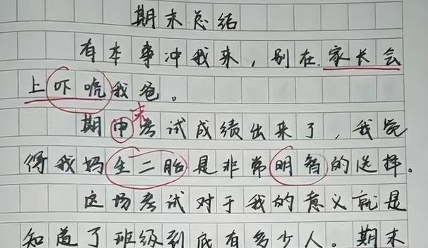 这个人真有趣的作文怎么写（《这个人真有趣》）