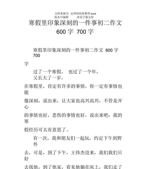 以有意义的寒假生活为话题的作文怎么写（《寒假的故事——温暖的记忆》）