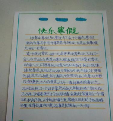 以有意义的寒假生活为话题的作文怎么写（《寒假的故事——温暖的记忆》）